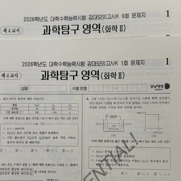 [BUNJANG] 2026 Kangdae K Chemistry 2 Mock Exams 1-16, 29-32 / 2026 강대K 화학2 모의고사 1~16회, 29~32회
