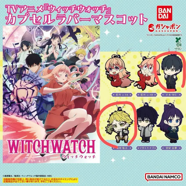 [BUNJANG] Witch Watch Capsule Rubber Mascot Keyring Capsule Gacha (Moi, Kanshi) / 위치워치 캡슐 러버 마스코트 키링 캡슐 가챠 (모이 칸시)