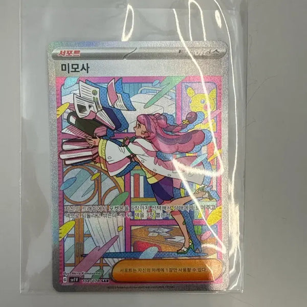 [BUNJANG] Violet EX Package Mimosas SAR Grade Card / 바이올렛 ex 패키지 1등 카드 미모사