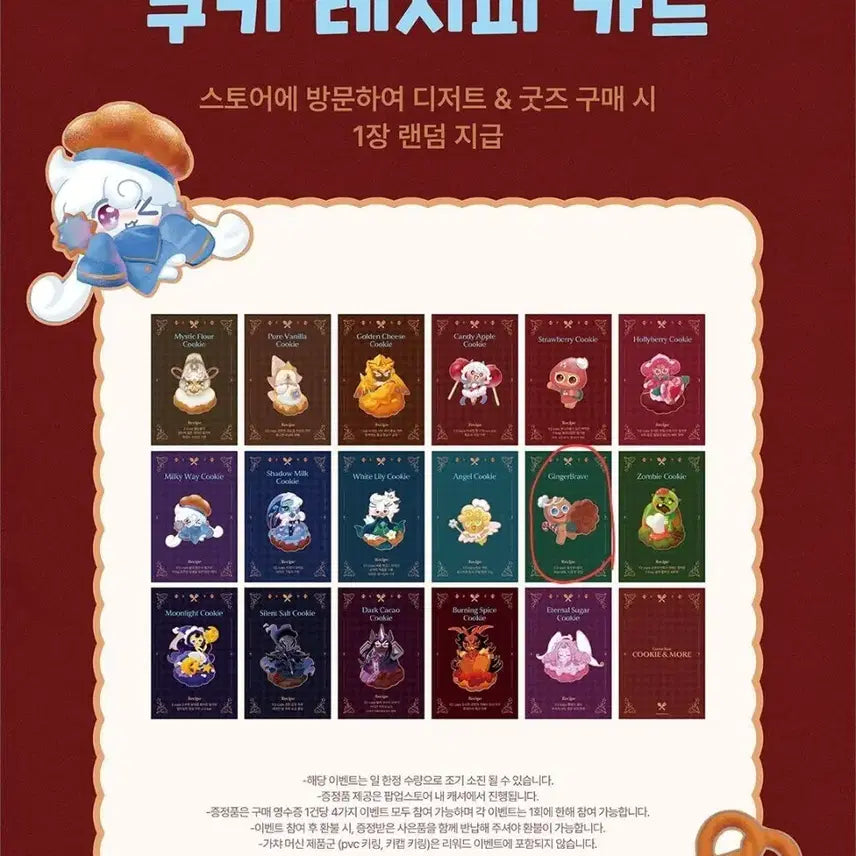 [BUNJANG] Cookierun Brave Cookie Recipe Card / 쿠키런 쿠키앤모어 용감한 쿠키 레시피 카드