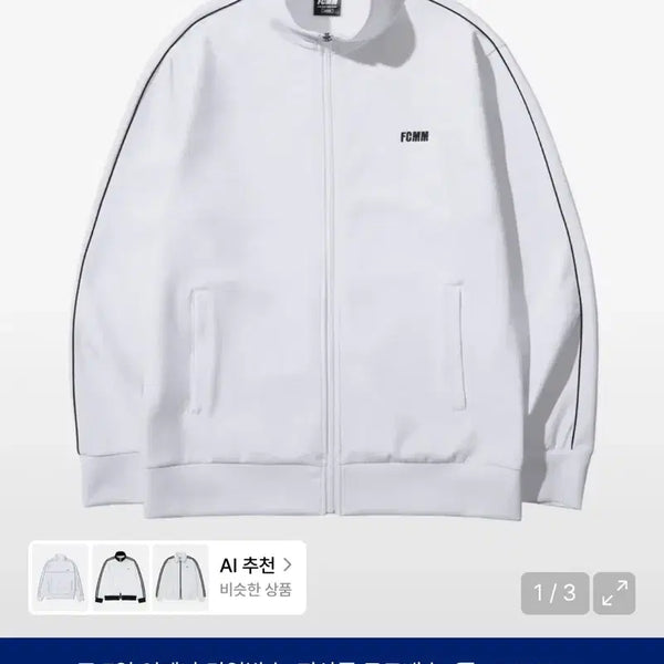 [BUNJANG] FCMM White Track Jacket / FCMM 화이트 트랙 자켓