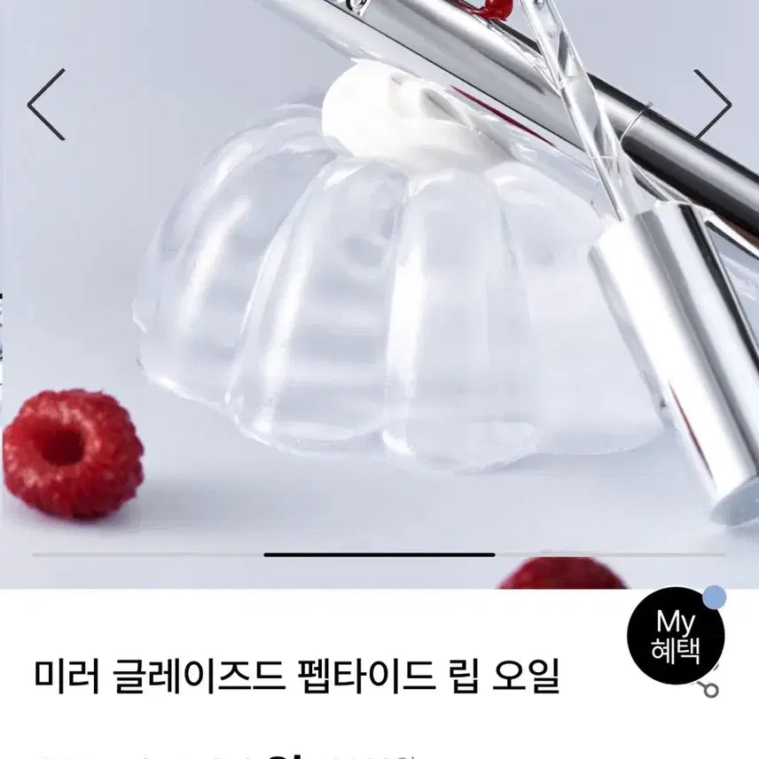 [BUNJANG] Curved Glazed Peptide Lip Oil - Red Veil / 커브드 글레이즈드 펩타이드 립오일 레드베일