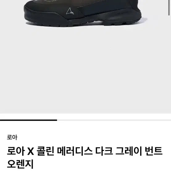 [BUNJANG] ROA Hiking Dark Grey Burnt Orange Hiking Shoes / 로아 X 콜린 메러디스 다크 그레이 번트 오렌지 로아하이킹