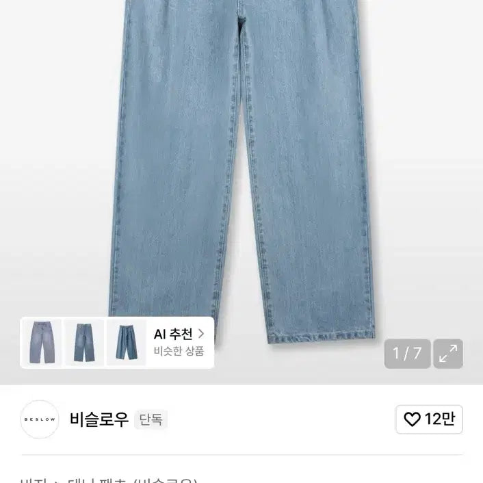 [BUNJANG] Beslow Conmil Denim One-Tuck Light Wash Jeans / 비슬로우 콘밀데님 원턱 연청 팝니다.