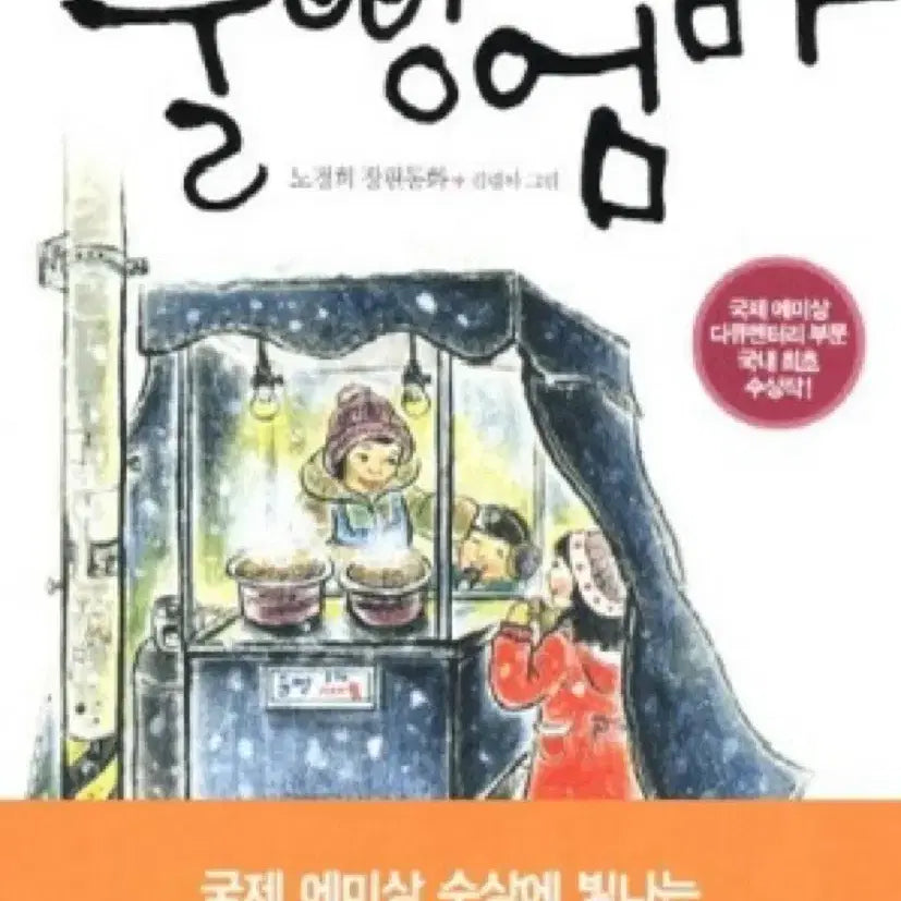 [BUNJANG] Nokyunghee Fulppang Eomma Long Children's Novel / 풀빵엄마 노경희 장편동화