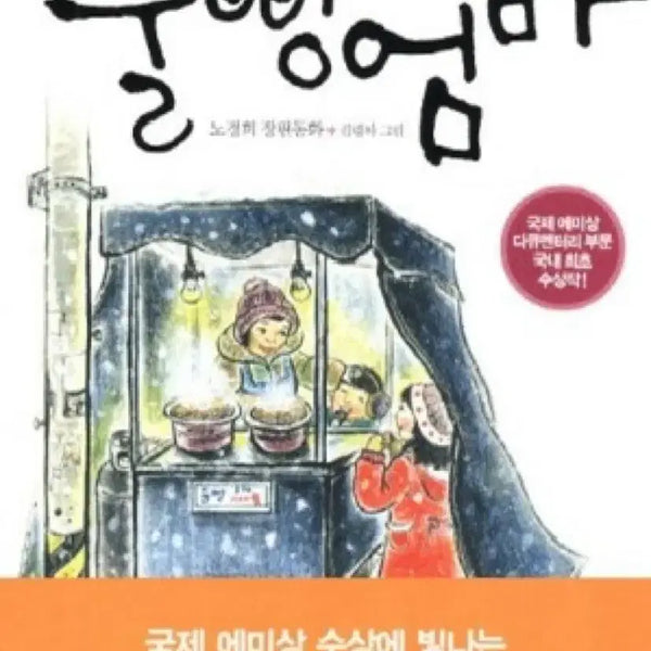 [BUNJANG] Nokyunghee Fulppang Eomma Long Children's Novel / 풀빵엄마 노경희 장편동화