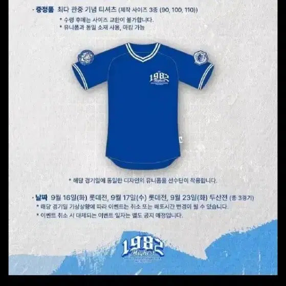 [BUNJANG] Samsung Lions Baseball Club 'Most Spectators' Commemorative Baseball Jersey (Size 90) / 삼성라이온즈 최다관중 90사이즈 90호