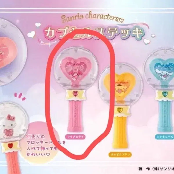 [BUNJANG] Sanrio My Melody Wand Capsule Stick Fuwafuwa Figure Set / 산리오 요술봉 캡슐스틱 후와후와 피규어 마이멜로디 세트