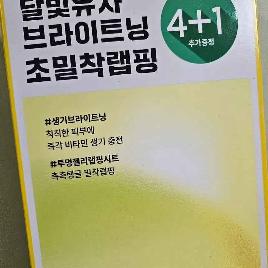 [BUNJANG] Hanyul Moonlight Yuja Brightening Wrapping Mask 5 Sheets / 한율 달빛유자 브라이트닝 랩핑마스크 5매