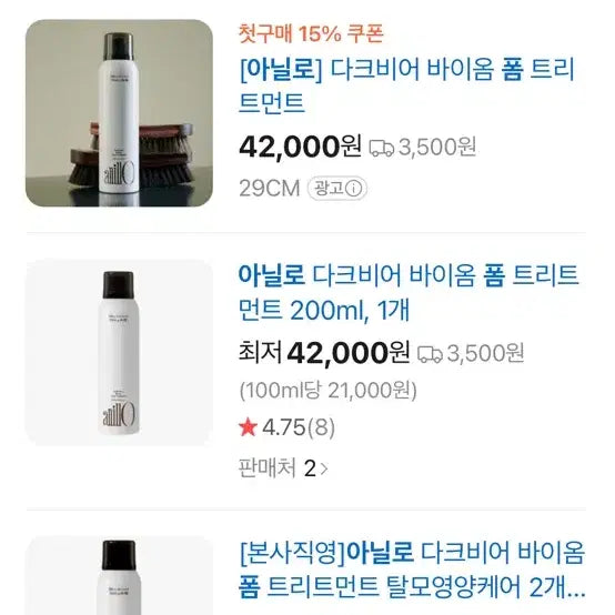 [BUNJANG] ANILO Dark Beer Biome Foam Treatment / 아닐로 다크비어 바이옴 폼 트리트먼트 새상품