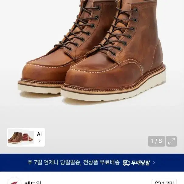 [BUNJANG] Red Wing 6-Inch Moc Toe 1907 Copper Rough & Tough Boots / [280] 레드윙 6인치 목토 1907 카퍼 러프 앤 터프