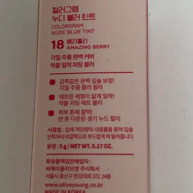 [BUNJANG] Colorgram Nudy Blur Tint No. 18 Berry Rolly / 컬러그램 누디 블러 틴트 18호 베리롤리