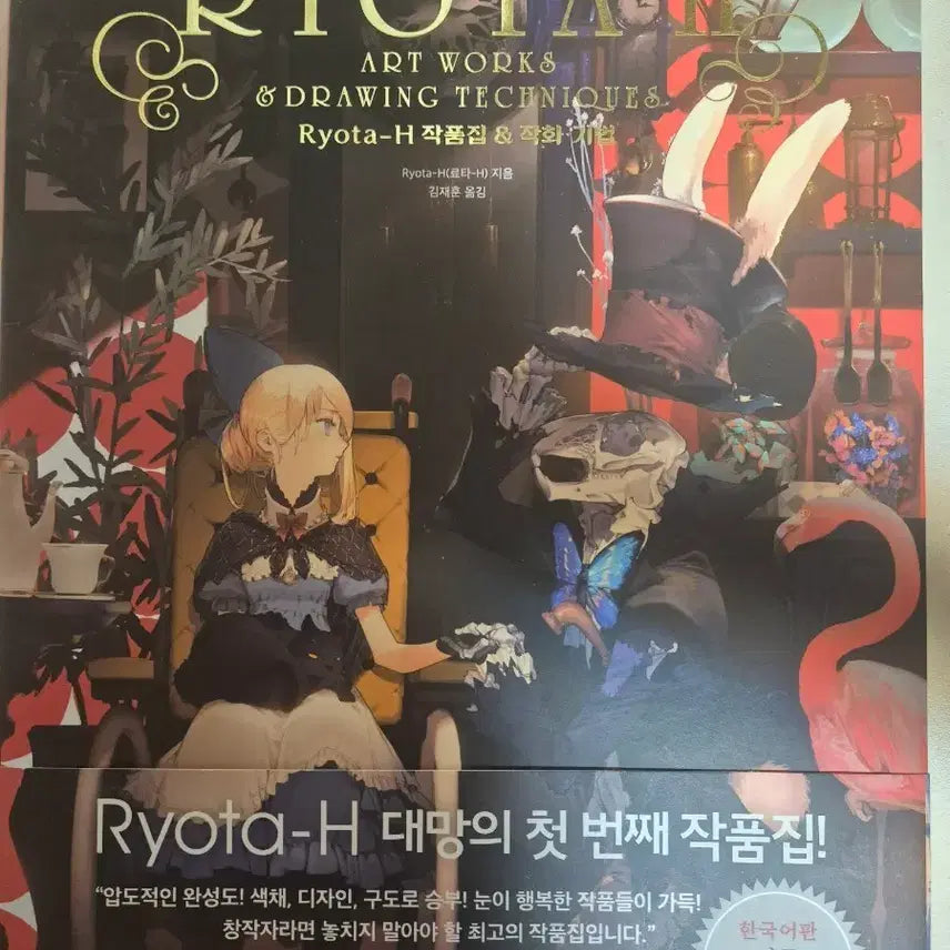 [BUNJANG] Ryota-H Ryota Sakuhinshuu Art Book / 페그오 Ryota-H 료타 작품집 화집 일러집