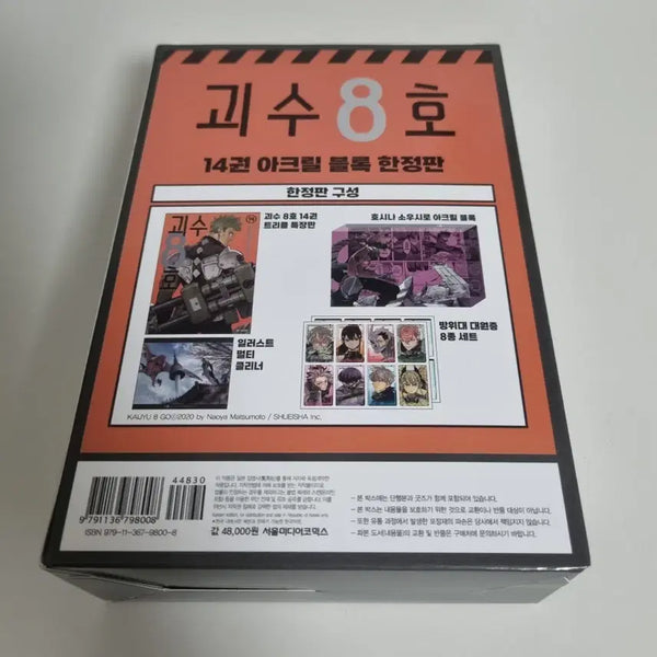 [BUNJANG] Kaiju No. 8 Volume 14 Limited Edition Acrylic Block Set / 괴수8호 14권 아크릴 블록 한정판
