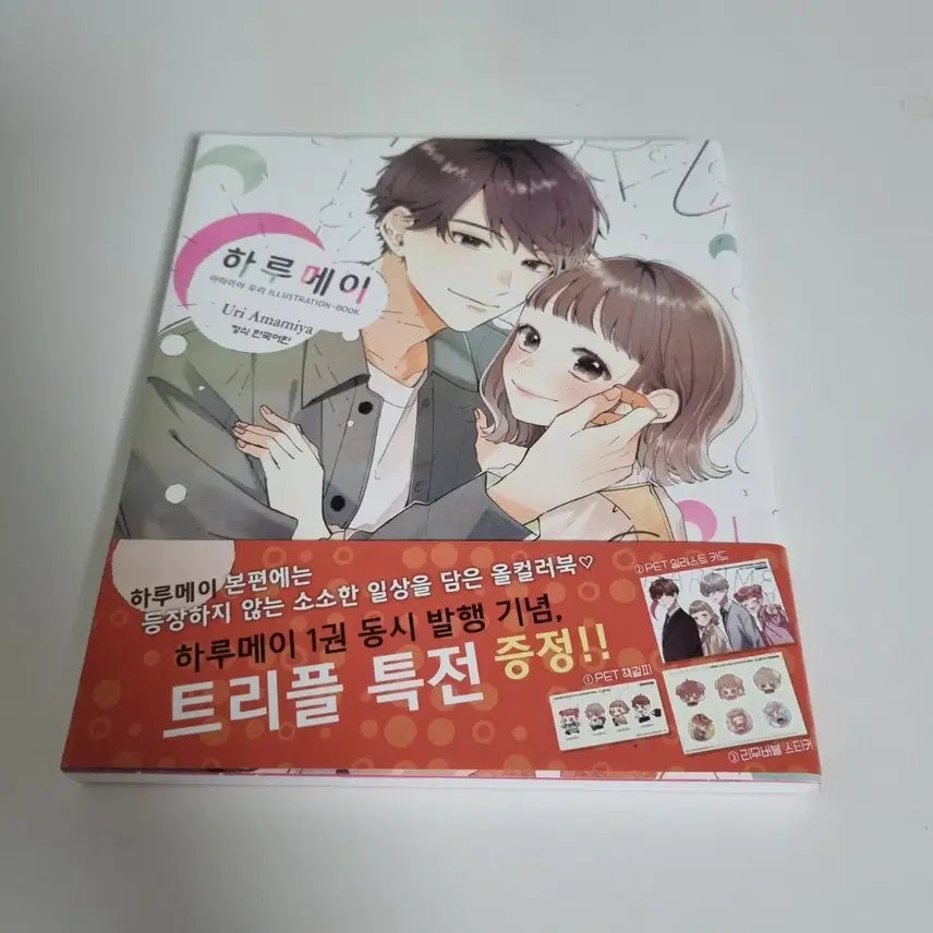 [BUNJANG] Haru May Illustration Book Special Benefit / 특전ㅇ 하루메이 일러스트레이션 북