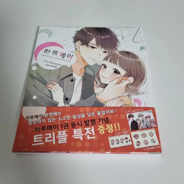 [BUNJANG] Haru May Illustration Book Special Benefit / 특전ㅇ 하루메이 일러스트레이션 북
