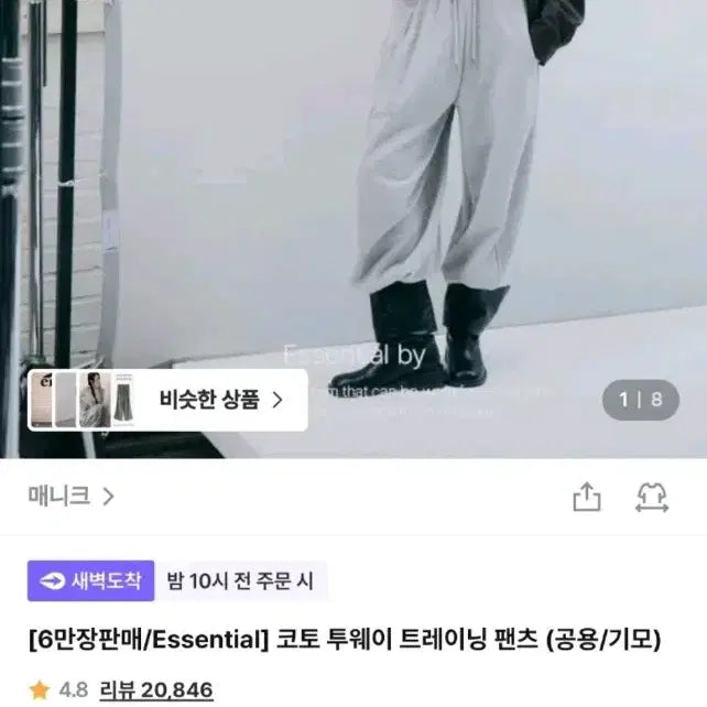 [BUNJANG] Coat Two-Way Training Pants Brown Brushed New / *빠른급처원함* 코트 투웨이 트레이닝 팬츠 브라운 기모 새상품