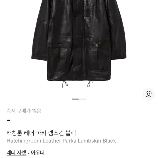 [BUNJANG] HAECHINGROOM Lambskin Leather Parka Size 4 / 해칭룸 램스킨 레더파카 4사이즈 팝니다