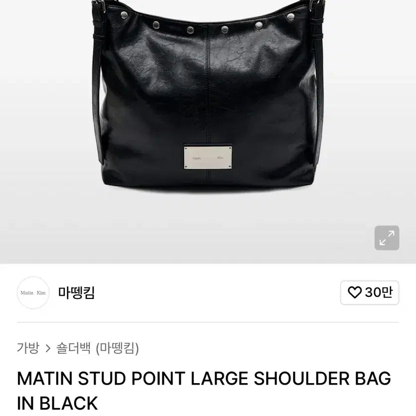 [BUNJANG] Matinkim Stud Point Large Shoulder Bag Black / 마뗑킴 스터드 포인트 라지 숄더백 블랙 판매