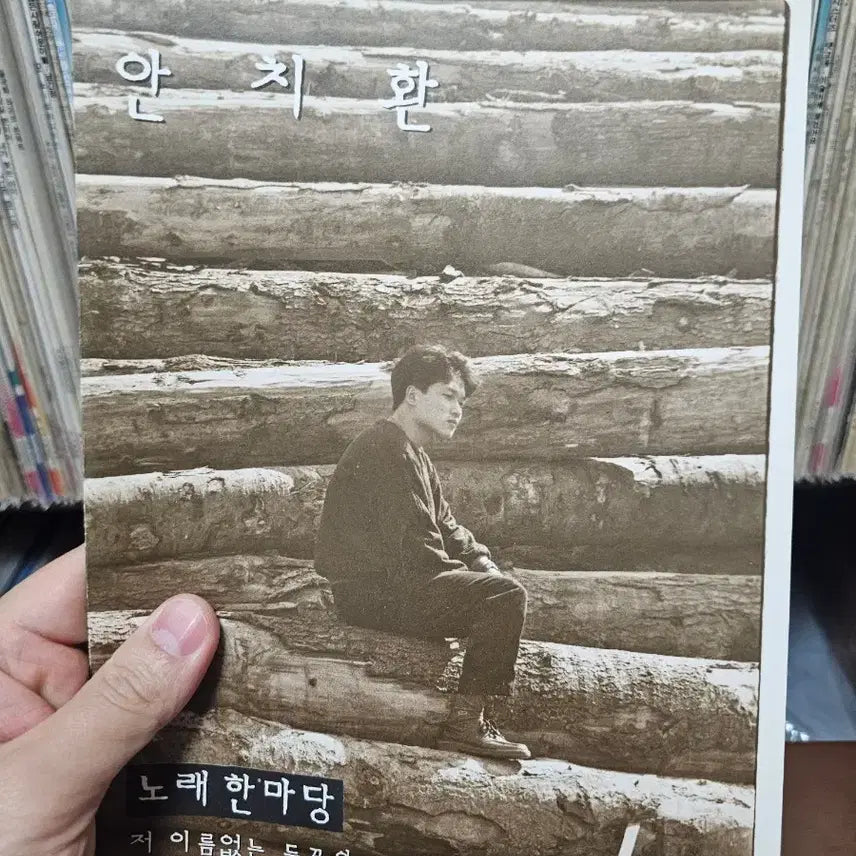 [BUNJANG] An Chi-hwan Nolae Hanmadang Early LP Record / 안치환 노래 한마당 초반 LP 음반
