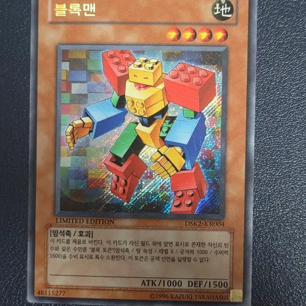 [BUNJANG] Yu-Gi-Oh! Blockman Blockman Diagonal Chic DSK2-KR004 Trading Card / 유희왕 블록맨 dsk2-kr004 사선시크 A+급