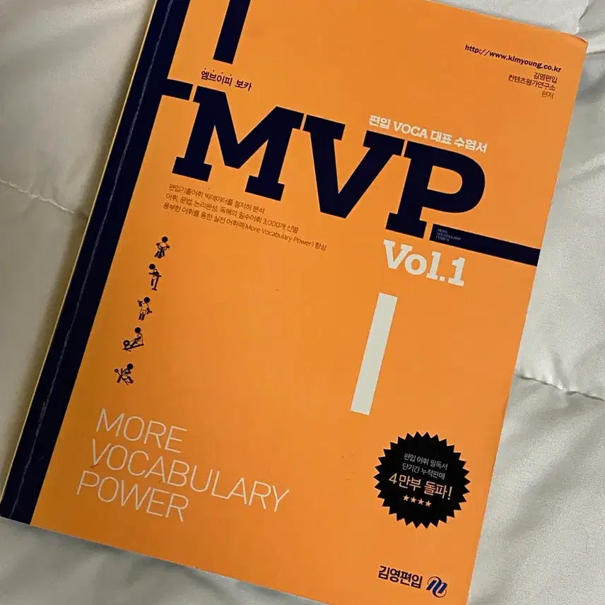[BUNJANG] Kim Young-pyeonvip MVP Voca Textbook / 새책김영편입 MVP 엠브이피 보카