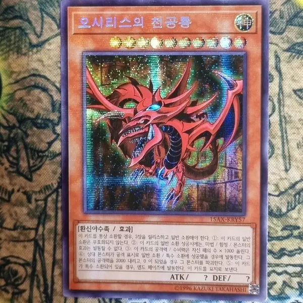 [BUNJANG] Osiris' Sky Dragon Korean Edition Secret Rare 15AX-KRY57 / 오시리스의천공룡 한글판 시크릿레어 15AX-KRY57