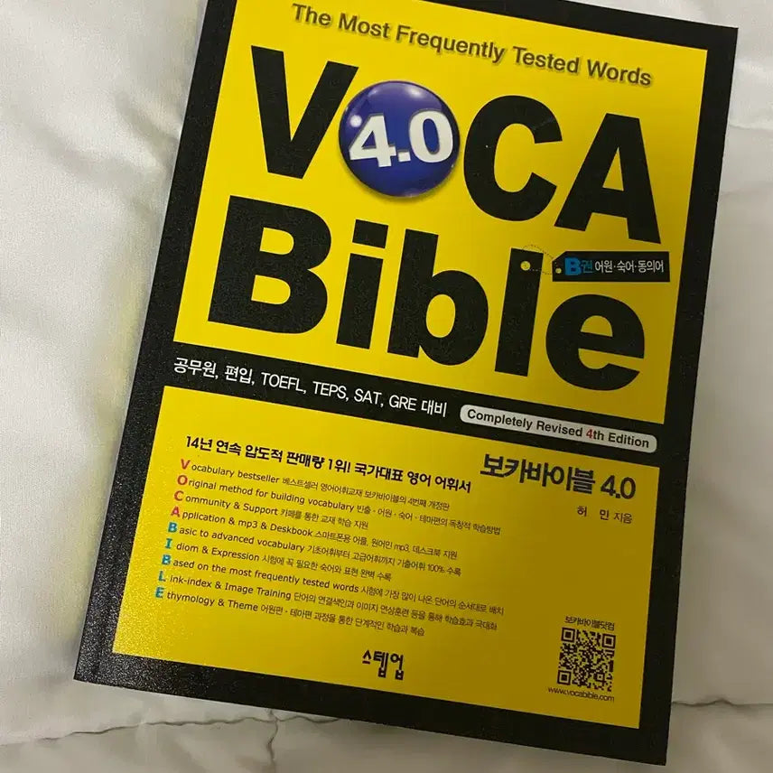 [BUNJANG] Vocabible Vol. 4.0 Part B / 보카바이블 4.0 B권 새책