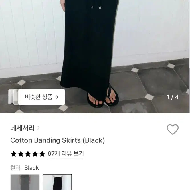 [BUNJANG] Necessary Cotton Banding Skirt Black / 네세서리 코튼 밴딩 스커트 블랙