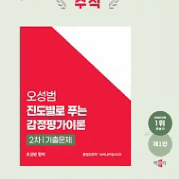 [BUNJANG] Park Moon Gak Appraiser Oh Sung-beom Theory & Past Exam Questions Book / 박문각 감정평가사 오성범 진도별로 푸는 이론 기출문제집