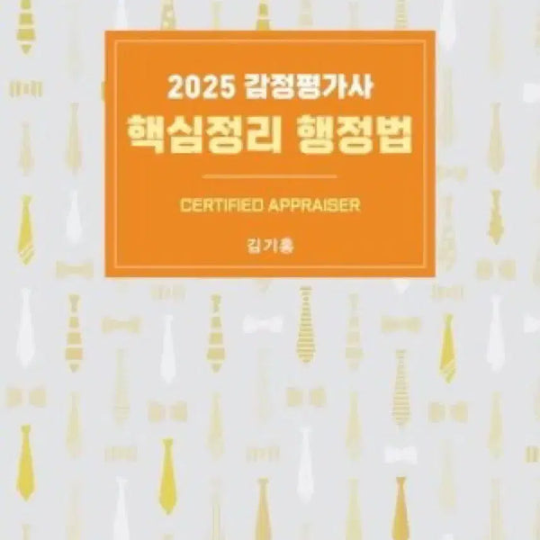 [BUNJANG] Kim Ki-hong Civil Law Core Summary / 박문각 감정평가사 김기홍 핵심정리 행정법