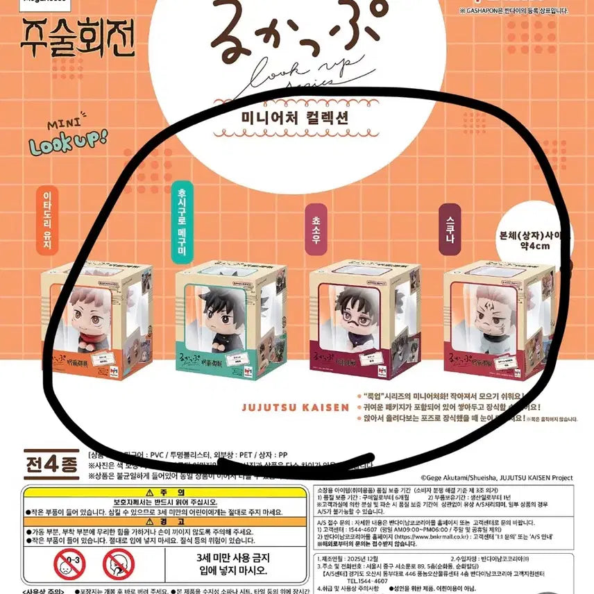 [BUNJANG] Jujutsu Kaisen Mini Look Up Figure Set / 풀세트 주술회전 미니 룩업 피규어 가챠 유지 메구미 쵸소우 스쿠나