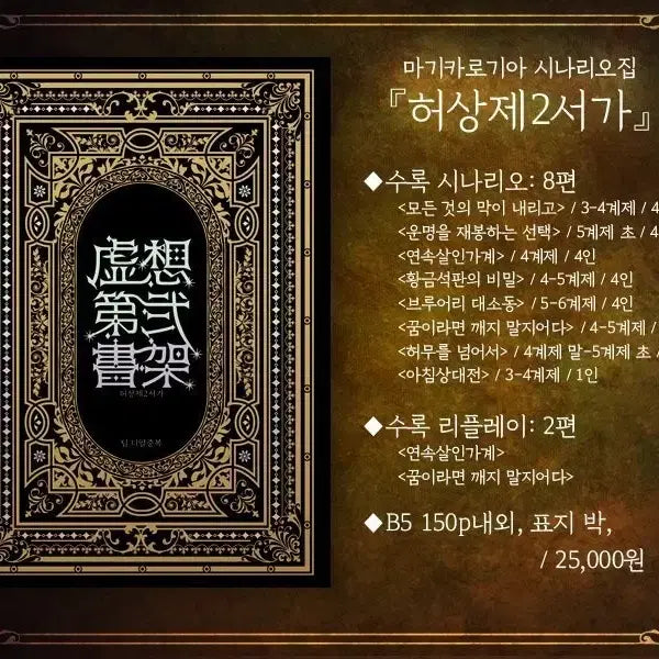 [BUNJANG] Magika Logia Scenario Books Bundle / TRPG 허상2서가 외 다권 마기로기 막록 시나리오집 판매