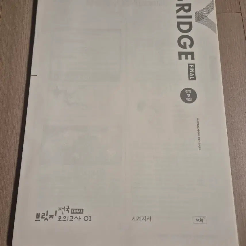 [BUNJANG] High-Frequency World Geography Mock Exam Set (9 Editions) / 2026 세계지리 모의고사 시대인재 세지 모의고사 9회분