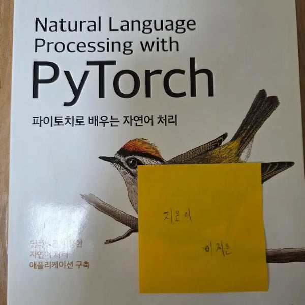 [BUNJANG] Learning Natural Language Processing with PyTorch / 파이토치로 배우는 자연어처리