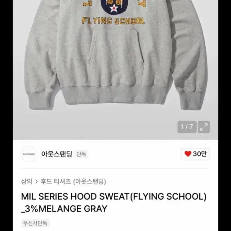[BUNJANG] Outstanding MIL SERIES Hooded Sweatshirt Melange Grey XL / 아웃스탠딩 후드티