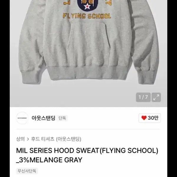 [BUNJANG] Outstanding MIL SERIES Hooded Sweatshirt Melange Grey XL / 아웃스탠딩 후드티