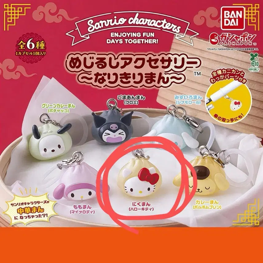 [BUNJANG] Sanrio Dumpling Metaphor Kitty Charm Gacha / 교환 산리오 만두 메지루시 키티 만두 메지루시 키링 가챠