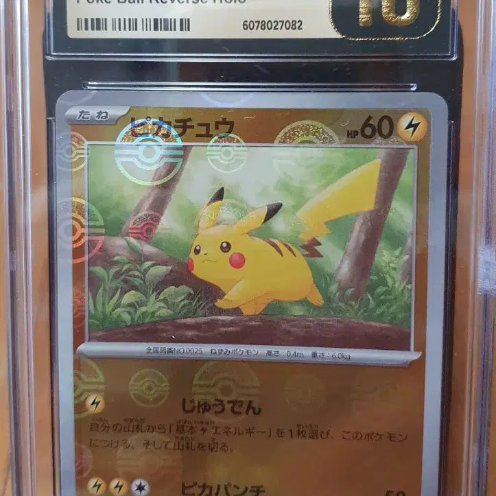 [BUNJANG] CGC 10 Pristine Japanese Pikachu Monster Ball Mirror Trading Card / 일판 몬스터볼 미러 피카츄 cgc10 프리스틴 포켓몬 카드