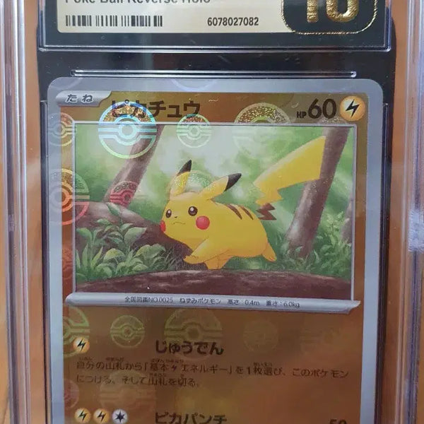 [BUNJANG] CGC 10 Pristine Japanese Pikachu Monster Ball Mirror Trading Card / 일판 몬스터볼 미러 피카츄 cgc10 프리스틴 포켓몬 카드