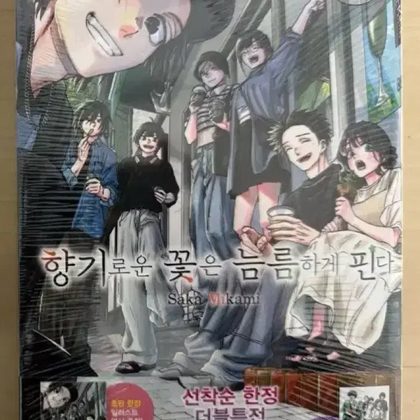[BUNJANG] Aromatic Flowers Bloom Gallantly Vol. 18 First Edition Unsealed / 향기로운 꽃은 늠름하게 핀다 18권 미개봉 초판