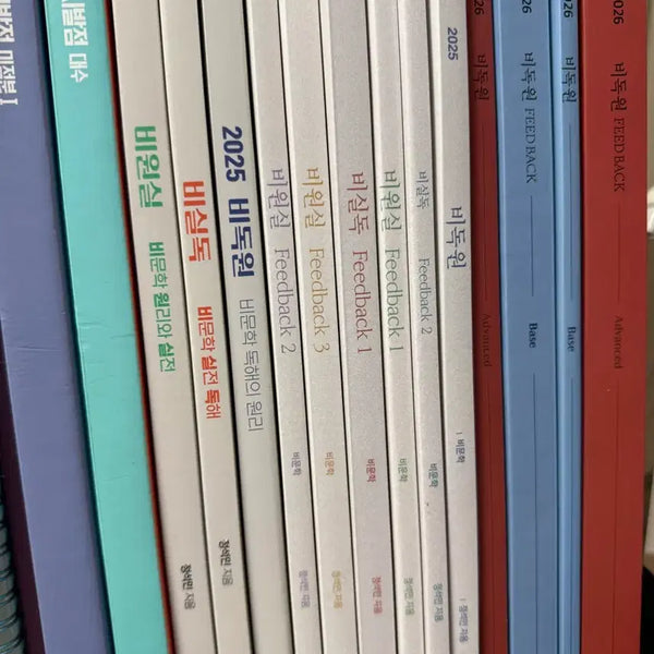 [BUNJANG] 2025 Biwonshil Study Material Set / 2025 비원실