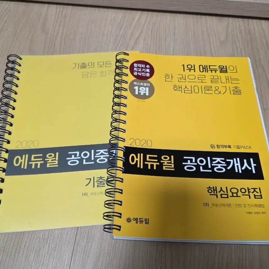 [BUNJANG] Eduwill 2020 Licensed Real Estate Agent Textbook / 에듀윌 공인중개사 2020 교재