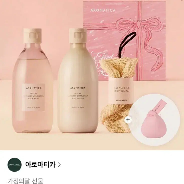 [BUNJANG] Aromatica Body Wash & Body Lotion Set / [새상품] 아로마티카 바디워시, 바디로션 세트