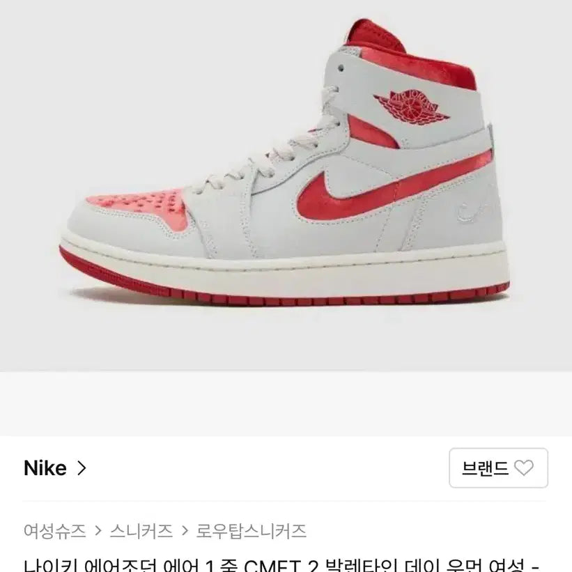 [BUNJANG] Nike Air Jordan 1 Zoom CMFT 2 Valentine's Day Sneakers / 나이키 에어 조던 1 줌 컴포트 2 발렌타인데이 신발 운동화