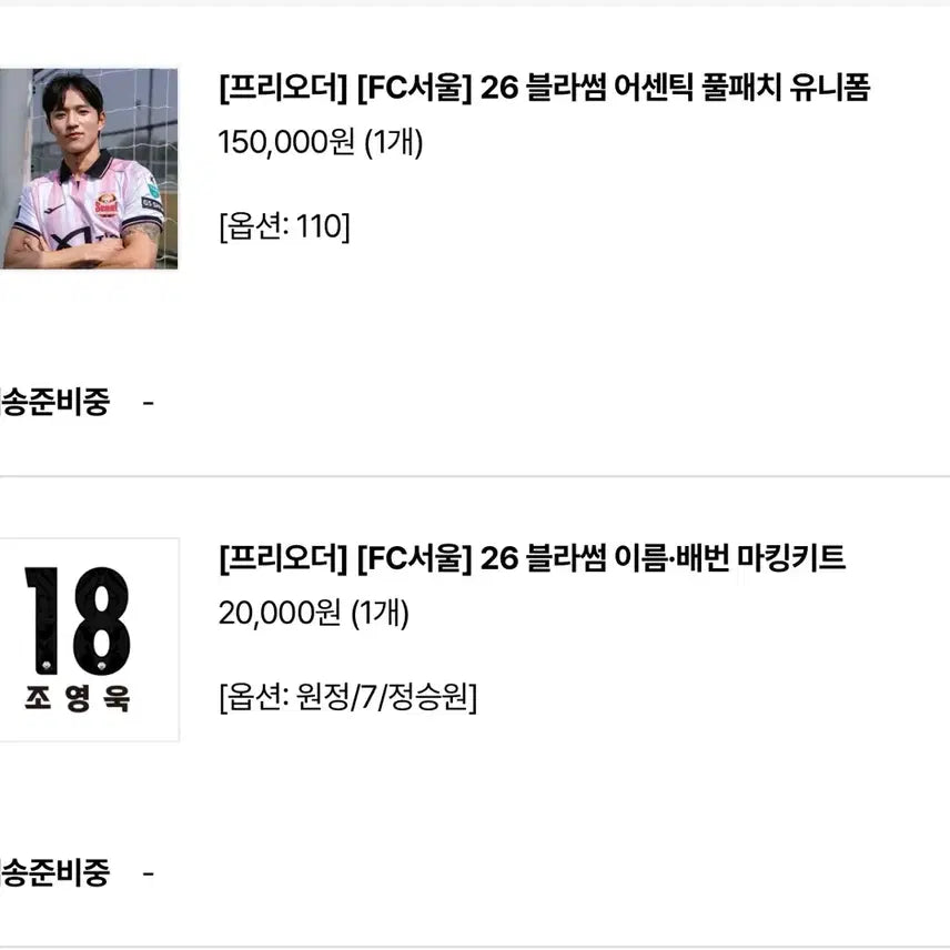 [BUNJANG] FC Seoul Blossom Jersey (Cherry Blossom Jersey) Sealed / fc서울 블라썸 유니폼(벚꽃 유니폼) 미개봉