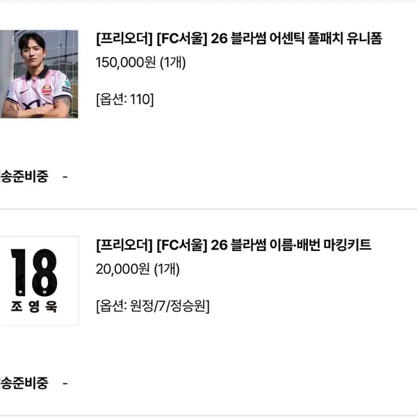 [BUNJANG] FC Seoul Blossom Jersey (Cherry Blossom Jersey) Sealed / fc서울 블라썸 유니폼(벚꽃 유니폼) 미개봉