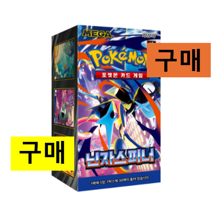 [BUNJANG] Pokemon Card Ninja Spinner Sealed New Product / [구매/매입] 포켓몬카드 닌자 스피너 구매 미개봉 새상품