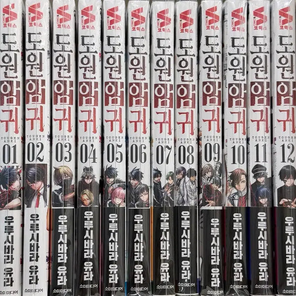 [BUNJANG] Dou Won Am Gui Complete Set Volumes 1-12 First Edition Set / 도원암귀 1~12권 전권 초판 특전