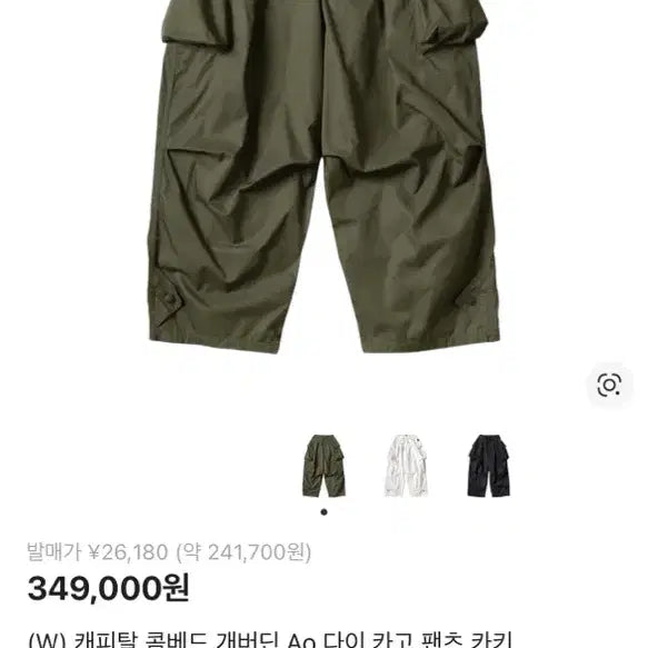 [BUNJANG] Kapital Combed Gabardine Ao Dye Cargo Pants Khaki / (W) 캐피탈 콤베드 개버딘 Ao 다이 카고 팬츠 카키